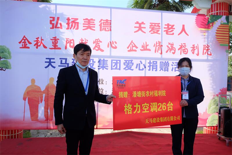 “九九重陽節(jié)，濃濃敬老情”天馬建設(shè)在行動(dòng)
