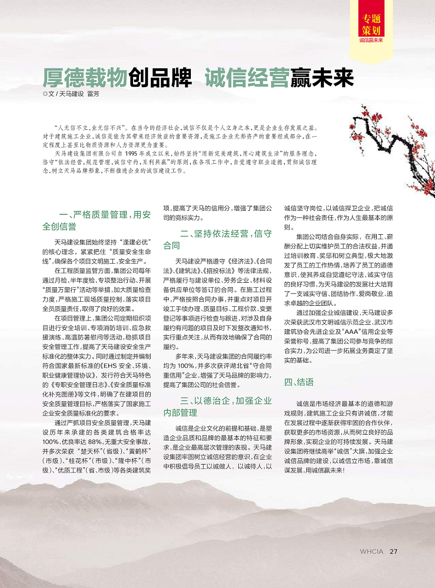 【特別報(bào)道】厚德載物創(chuàng)品牌 誠信經(jīng)營贏未來