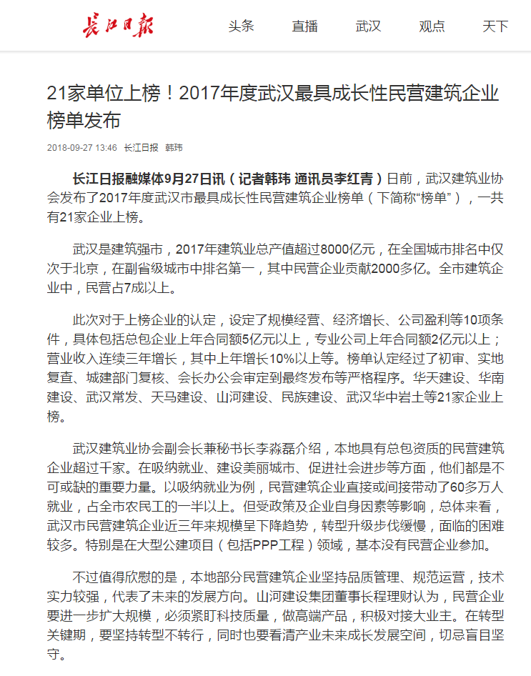 【特別報道】天馬建設集團榮膺“2017年度武漢市最具成長性民營建筑企業(yè)”