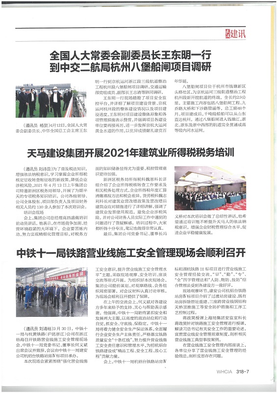 天馬建設集團開展2021年建筑業(yè)所得稅稅務培訓